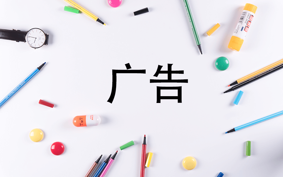 广告投放(软文+链接)